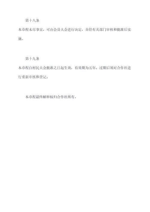 贫困户入股章程