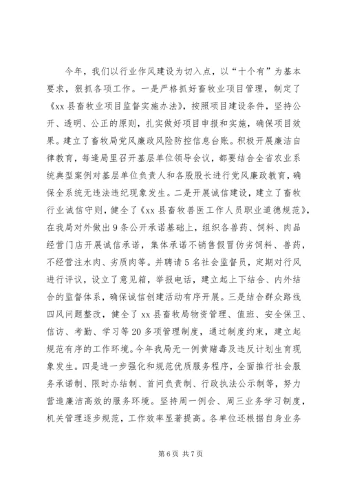 县畜牧局精神文明建设情况汇报.docx