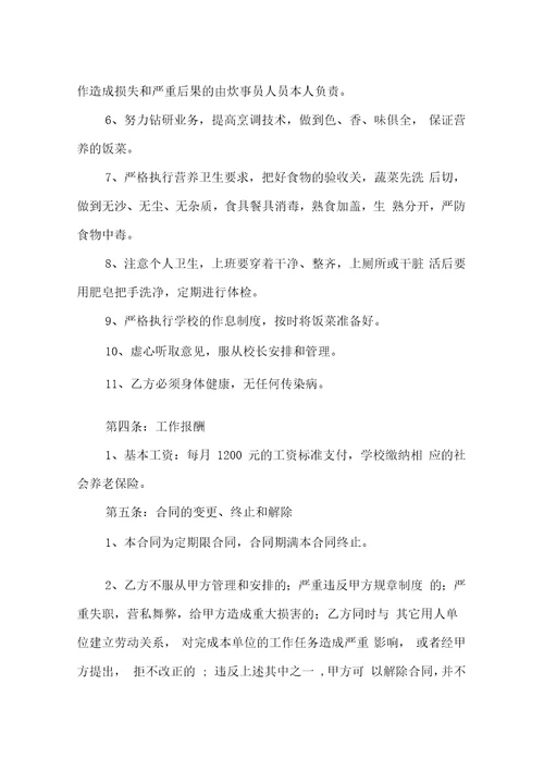 炊事员聘用合同