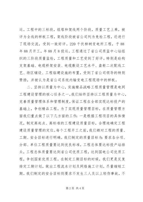 供电公司基建工作交流材料 (8).docx