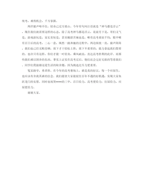 精编之高三百日誓师大会发言稿范文.docx