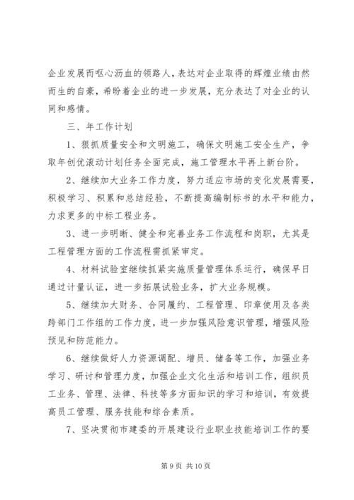 建筑企业年度工作计划 (3).docx