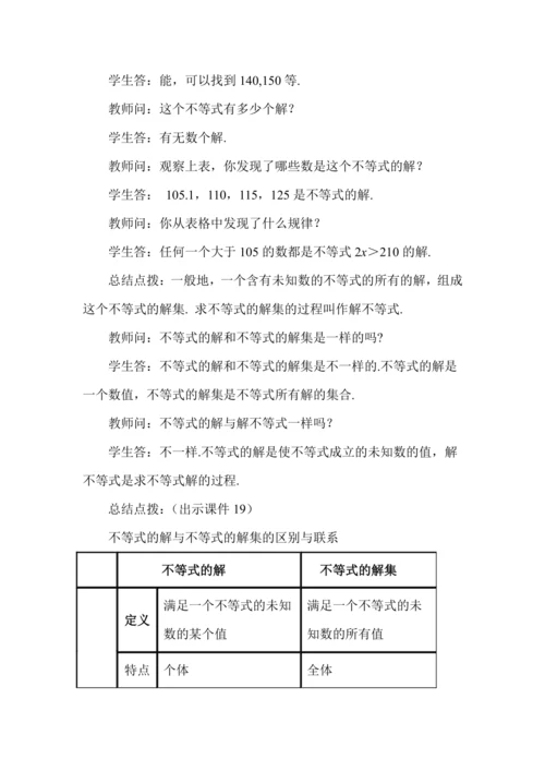 11.1.1 不等式及其解集