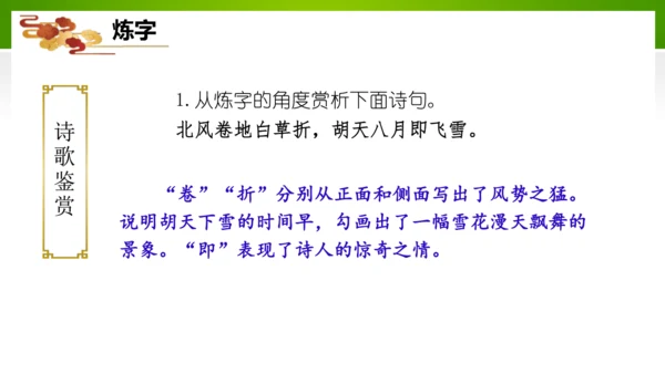 24 诗词曲五首（教学课件）-九年级语文下册同步备课系列（统编版）(共77张PPT)