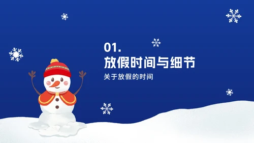 寒假安全教育ppt模板