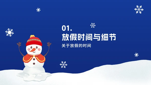 寒假安全教育ppt模板