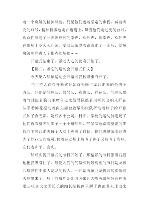 学校运动会开幕式作文.docx