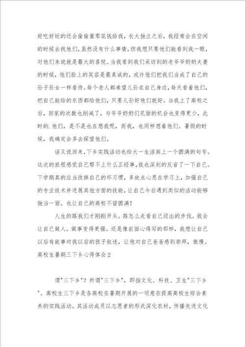大学生暑期三下乡心得体会汇编15篇
