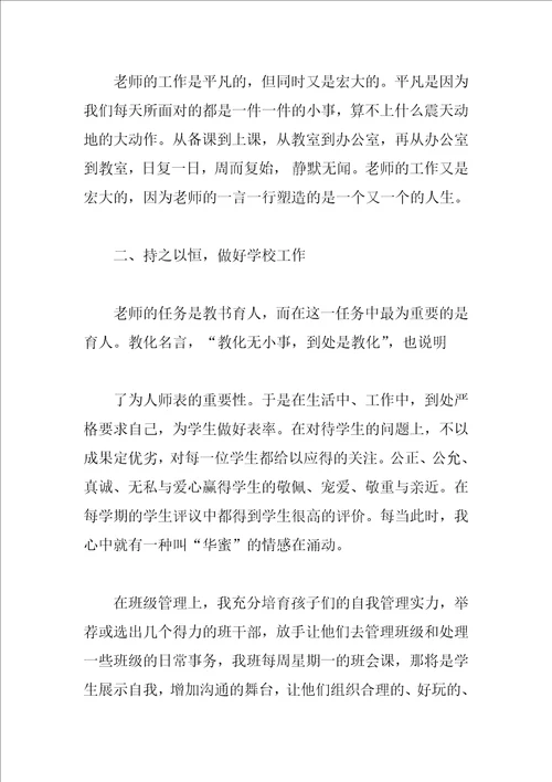 2023学期末教师个人工作总结范文