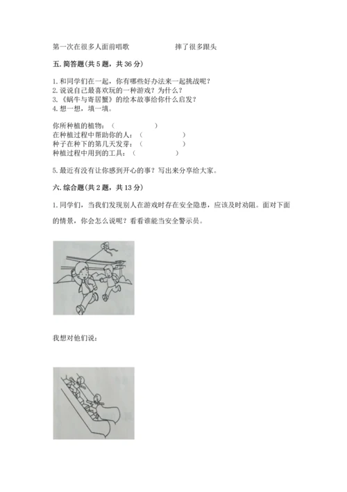 小学二年级下册道德与法治期中测试卷含完整答案（必刷）.docx