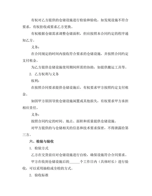 临时冷冻仓储租赁协议