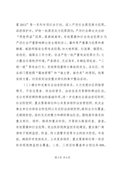 街道集中整治治安活动实施方案.docx