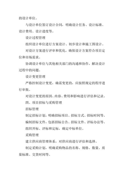 房地产开发公司项目管理办法