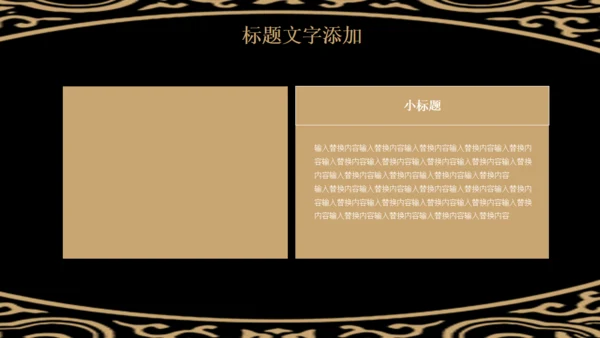 古风中式花纹图案通用PPT模版