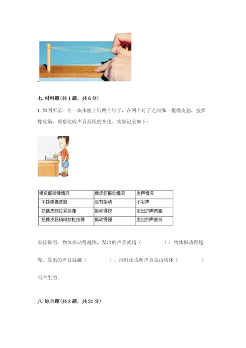 教科版科学四年级上册第一单元声音测试卷含完整答案【考点梳理】.docx