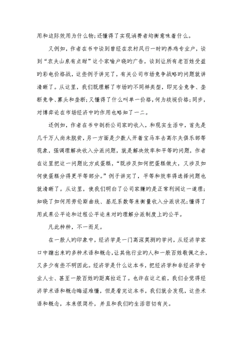 2022年相关经济学的研究及体会-经济学心得体会