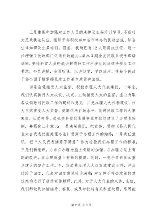 民政局行政规划汇报讲话.docx