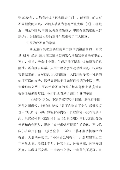 不寐证中医辨证综合治疗方案的选择