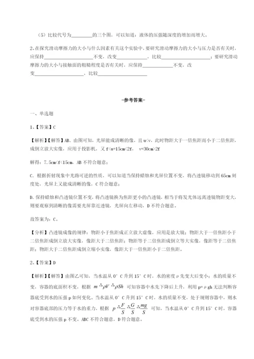 专题对点练习河北石家庄市第二十三中物理八年级下册期末考试章节练习练习题（含答案详解）.docx