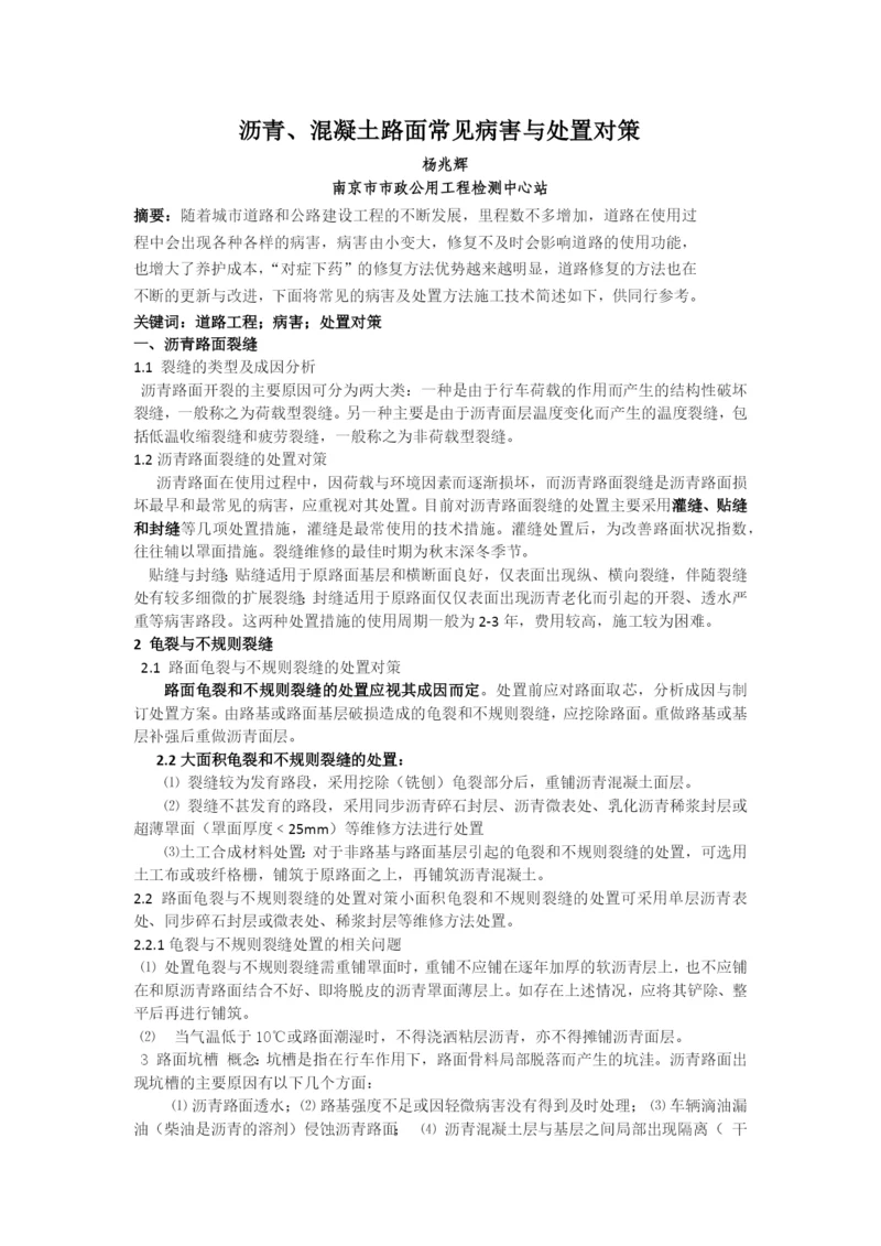 沥青方面论文.docx