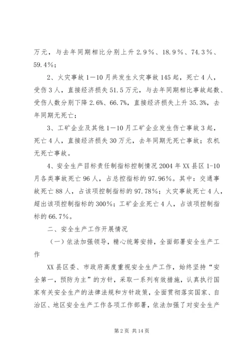 安全生产责任制考核验收汇报-安全生产责任制汇报.docx