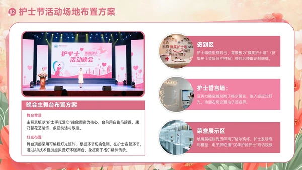 粉色护士节主题活动方案