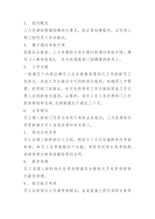 国企招聘管理制度.docx