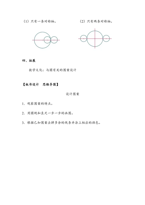 5.2《设计图案》（教案）人教版六年级数学上册