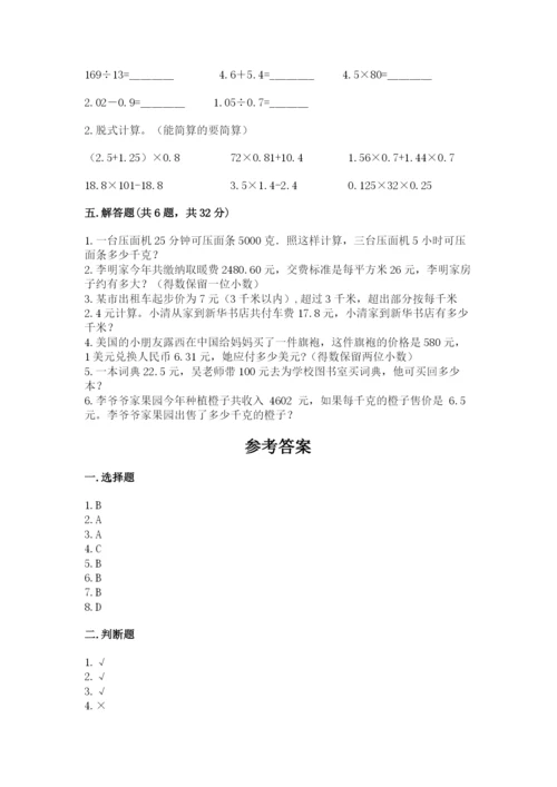 小学数学五年级上册期末测试卷及完整答案（网校专用）.docx