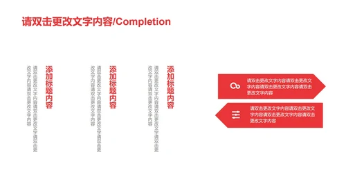 红色简约风辩论赛PPT模板