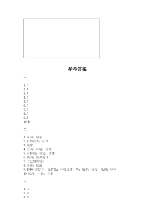 六年级下册道德与法治第二单元《爱护地球 共同责任》测试卷附答案【巩固】.docx
