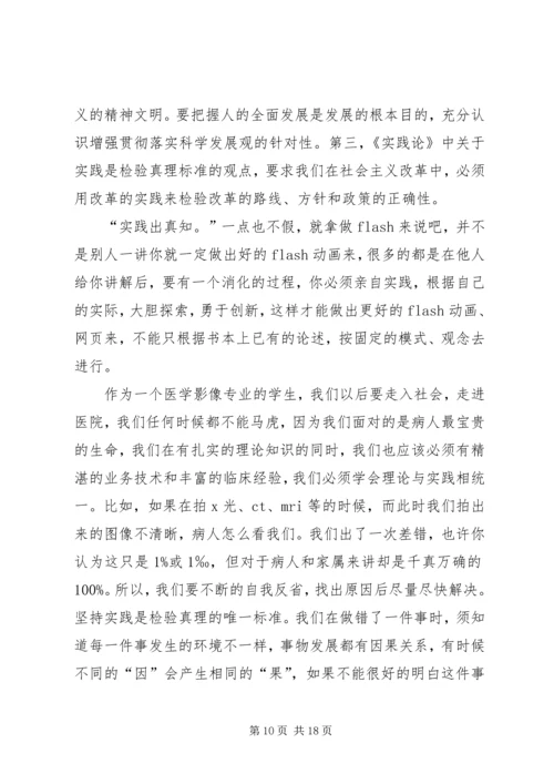 实践论矛盾论读后感 (3).docx