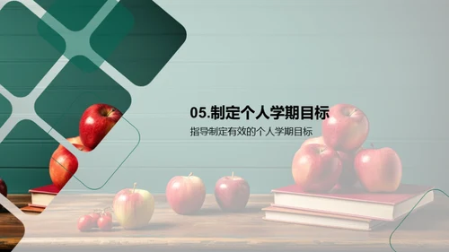 新学期新起点