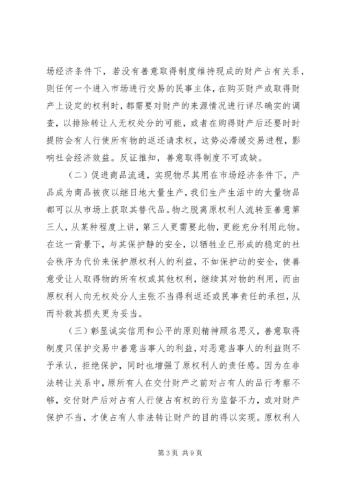 关于加强农业保险的立法构想专题 (3).docx