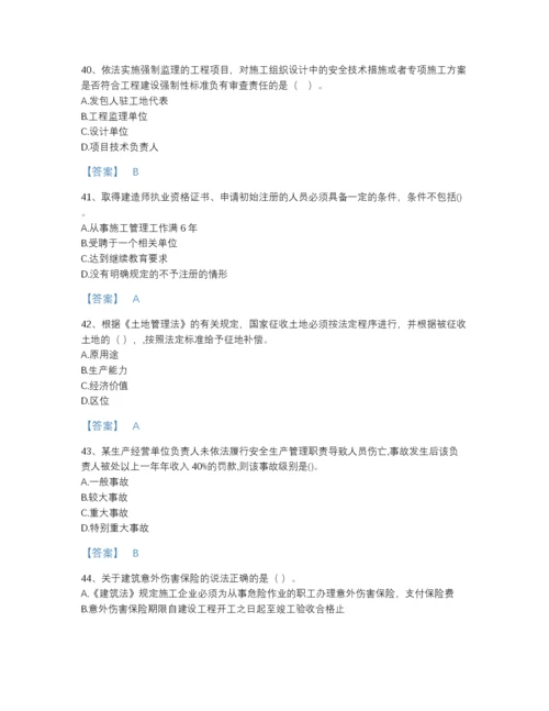 2022年海南省一级建造师之一建工程法规模考测试题库加解析答案.docx