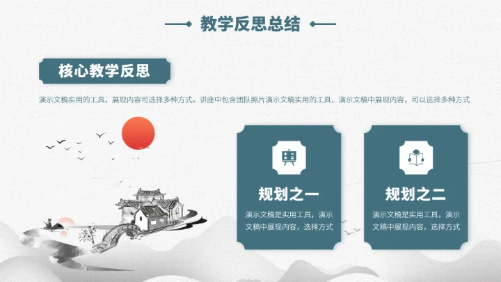 蓝色中国风教学课件PPT模板