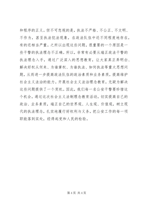 学习体会社会主义法制理念教育心得体会.docx