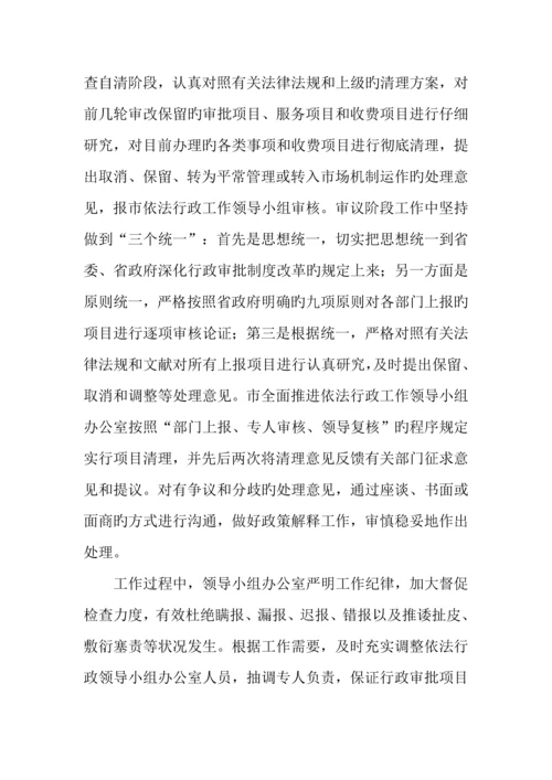 市行政审批项目清理工作汇报.docx