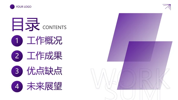 商务简约几何个人年中总结汇报PPT模板