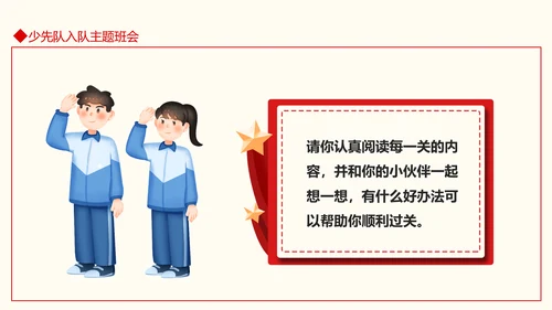 小学少先队入队仪式主题班会PPT模板