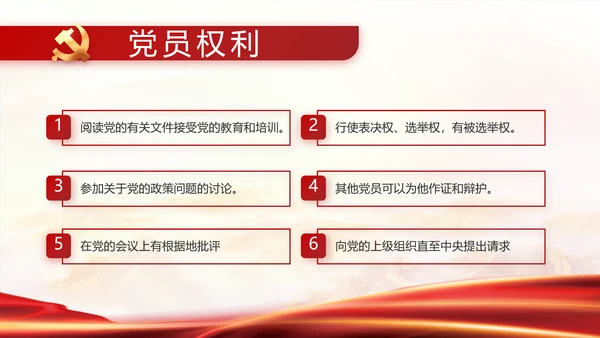 红色大气党建党支部年终工作总结PPT