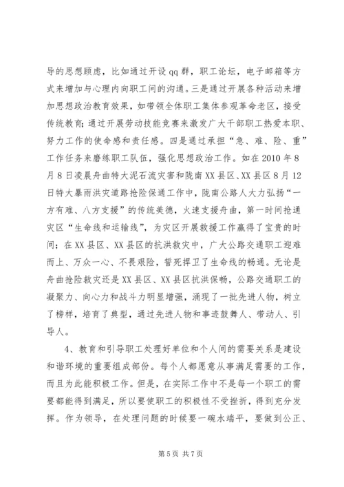 充分发挥思想政治工作优势作用,确保职工队伍稳定,努力培育过硬队伍 (3).docx