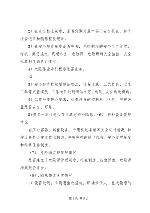 颍上五中“安全生产五大攻坚行动”实施方案 (2).docx