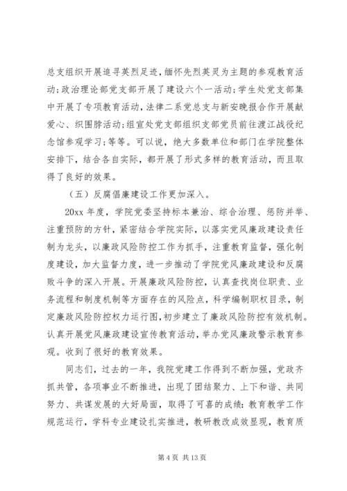 学院党建工作会议报告 (2).docx