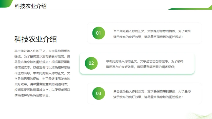 科技农业工作汇报通用PPT