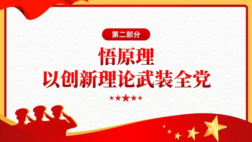 红色简约复古确保主题教育稳步开局扎实推进党课课件ppt党建