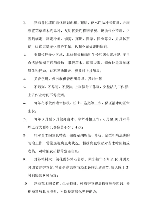 保洁绿化服务专题方案.docx