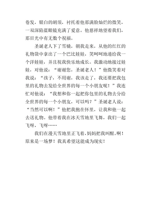 三年级关于梦想作文 我有一个美丽的梦