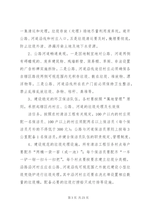 垃圾处理工作方案.docx