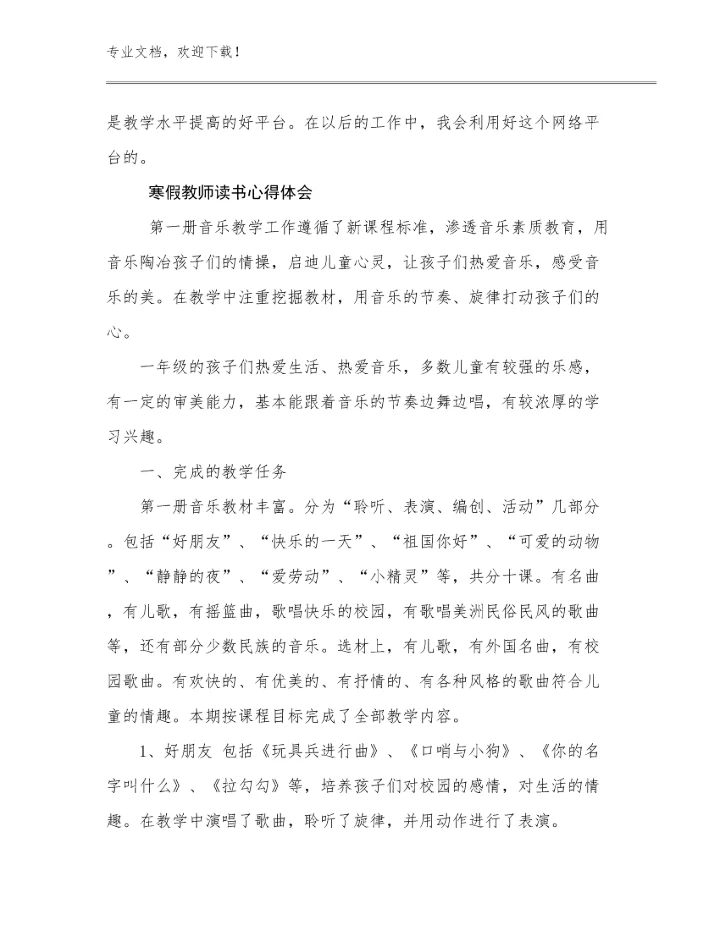 寒假教师读书心得体会例文5篇合辑.docx